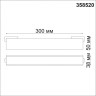 Трековый светильник NOVOTECH KIT 358520 NV-358520